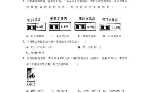 精品期中测试卷-四年级数学下册人教版（基础卷）（含解析）_2026春人教版数学四年级下册_四下人教数学_四年级下册_期中试卷_期中测试卷
