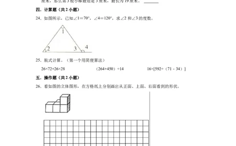 精品期中测试卷-四年级数学下册人教版（基础卷）（含解析）_2026春人教版数学四年级下册_四下人教数学_四年级下册_期中试卷_期中测试卷