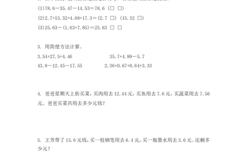 6.3小数加减法简便运算_2026春人教版数学四年级下册_四下人教数学_四年级下册_课时练_备选练习