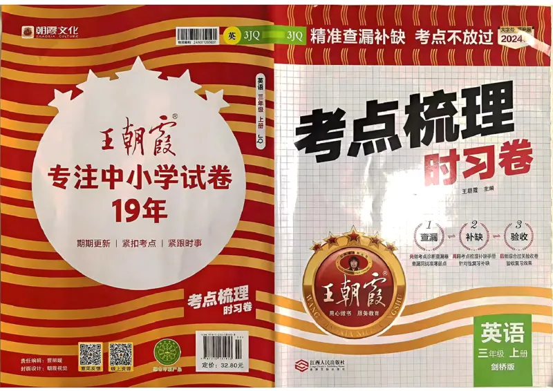 剑桥版英语三年级上册《考点梳理时习卷》（24秋）_26春四年级上下册人教版_四上英语合集人教版PEP英语四年级上册新教材（教学视频+课件+动画+音频+练习+教案）_17练习资料