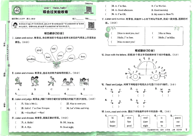 剑桥版英语三年级上册《考点梳理时习卷》（24秋）_26春四年级上下册人教版_四上英语合集人教版PEP英语四年级上册新教材（教学视频+课件+动画+音频+练习+教案）_17练习资料