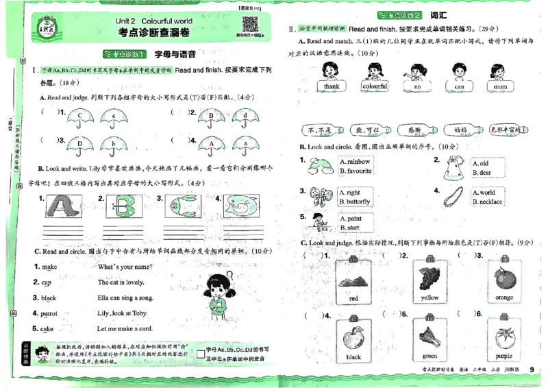 剑桥版英语三年级上册《考点梳理时习卷》（24秋）_26春四年级上下册人教版_四上英语合集人教版PEP英语四年级上册新教材（教学视频+课件+动画+音频+练习+教案）_17练习资料