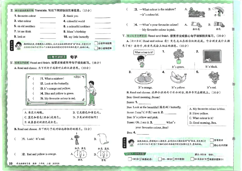剑桥版英语三年级上册《考点梳理时习卷》（24秋）_26春四年级上下册人教版_四上英语合集人教版PEP英语四年级上册新教材（教学视频+课件+动画+音频+练习+教案）_17练习资料