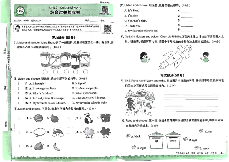 剑桥版英语三年级上册《考点梳理时习卷》（24秋）_26春四年级上下册人教版_四上英语合集人教版PEP英语四年级上册新教材（教学视频+课件+动画+音频+练习+教案）_17练习资料