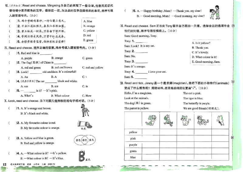 剑桥版英语三年级上册《考点梳理时习卷》（24秋）_26春四年级上下册人教版_四上英语合集人教版PEP英语四年级上册新教材（教学视频+课件+动画+音频+练习+教案）_17练习资料