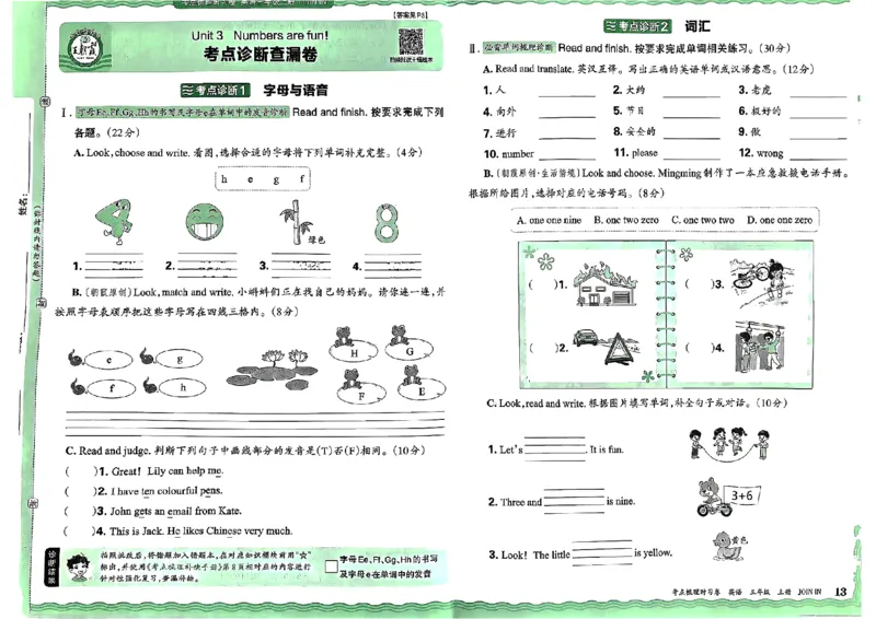剑桥版英语三年级上册《考点梳理时习卷》（24秋）_26春四年级上下册人教版_四上英语合集人教版PEP英语四年级上册新教材（教学视频+课件+动画+音频+练习+教案）_17练习资料