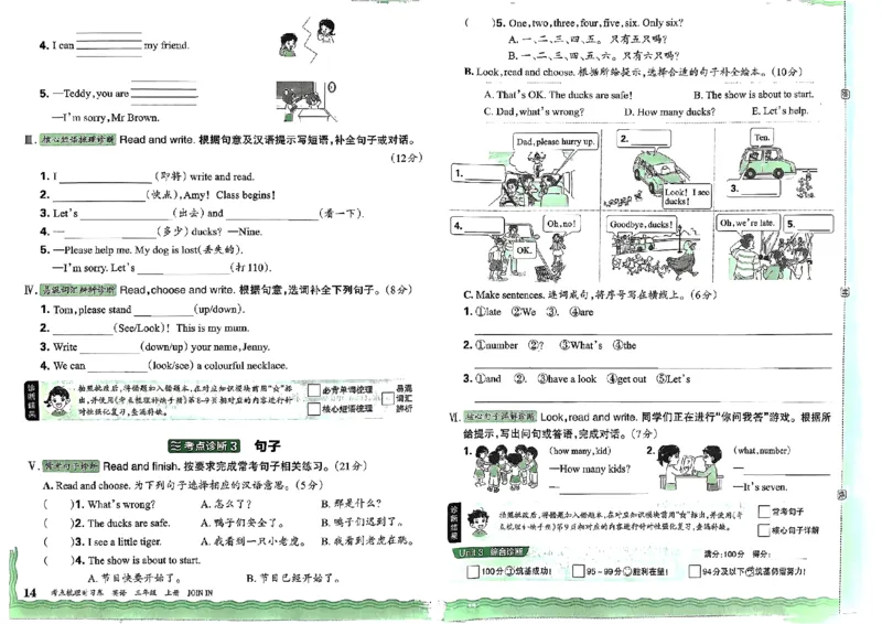 剑桥版英语三年级上册《考点梳理时习卷》（24秋）_26春四年级上下册人教版_四上英语合集人教版PEP英语四年级上册新教材（教学视频+课件+动画+音频+练习+教案）_17练习资料