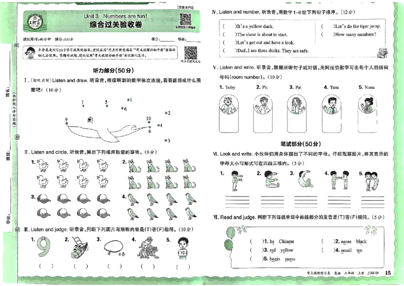 剑桥版英语三年级上册《考点梳理时习卷》（24秋）_26春四年级上下册人教版_四上英语合集人教版PEP英语四年级上册新教材（教学视频+课件+动画+音频+练习+教案）_17练习资料