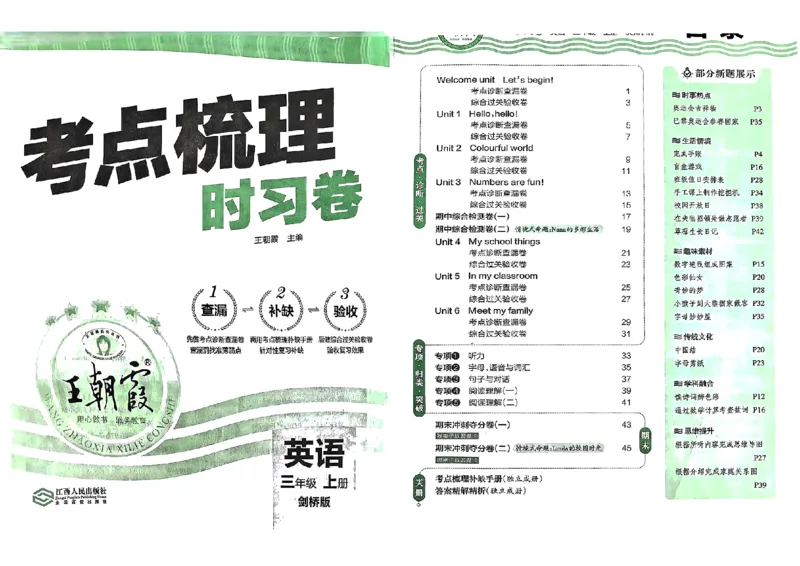 剑桥版英语三年级上册《考点梳理时习卷》（24秋）_26春四年级上下册人教版_四上英语合集人教版PEP英语四年级上册新教材（教学视频+课件+动画+音频+练习+教案）_17练习资料