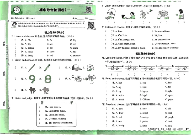 剑桥版英语三年级上册《考点梳理时习卷》（24秋）_26春四年级上下册人教版_四上英语合集人教版PEP英语四年级上册新教材（教学视频+课件+动画+音频+练习+教案）_17练习资料
