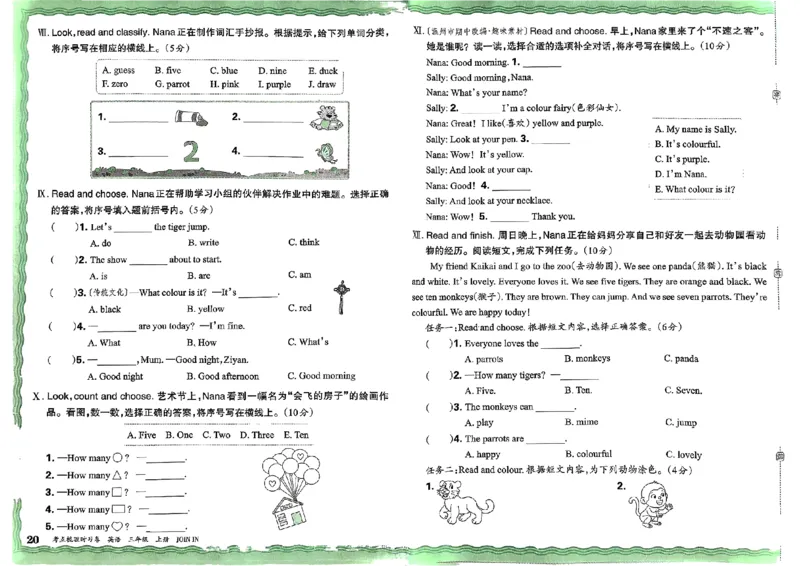剑桥版英语三年级上册《考点梳理时习卷》（24秋）_26春四年级上下册人教版_四上英语合集人教版PEP英语四年级上册新教材（教学视频+课件+动画+音频+练习+教案）_17练习资料