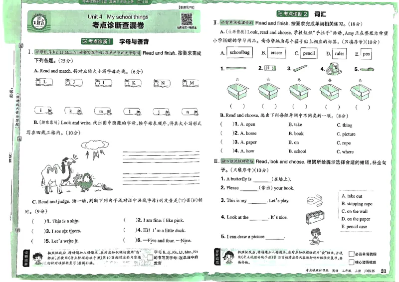 剑桥版英语三年级上册《考点梳理时习卷》（24秋）_26春四年级上下册人教版_四上英语合集人教版PEP英语四年级上册新教材（教学视频+课件+动画+音频+练习+教案）_17练习资料