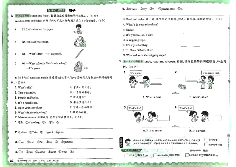 剑桥版英语三年级上册《考点梳理时习卷》（24秋）_26春四年级上下册人教版_四上英语合集人教版PEP英语四年级上册新教材（教学视频+课件+动画+音频+练习+教案）_17练习资料