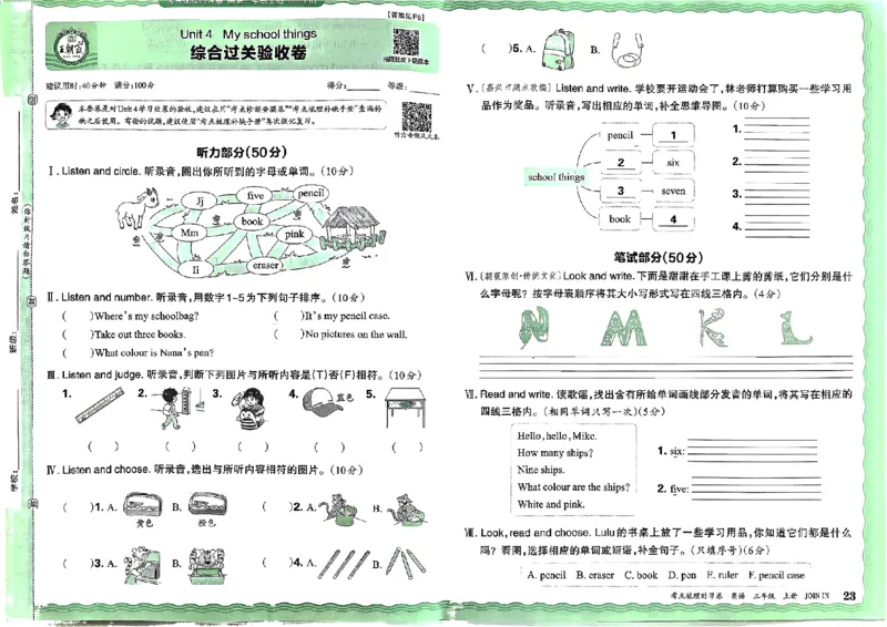剑桥版英语三年级上册《考点梳理时习卷》（24秋）_26春四年级上下册人教版_四上英语合集人教版PEP英语四年级上册新教材（教学视频+课件+动画+音频+练习+教案）_17练习资料