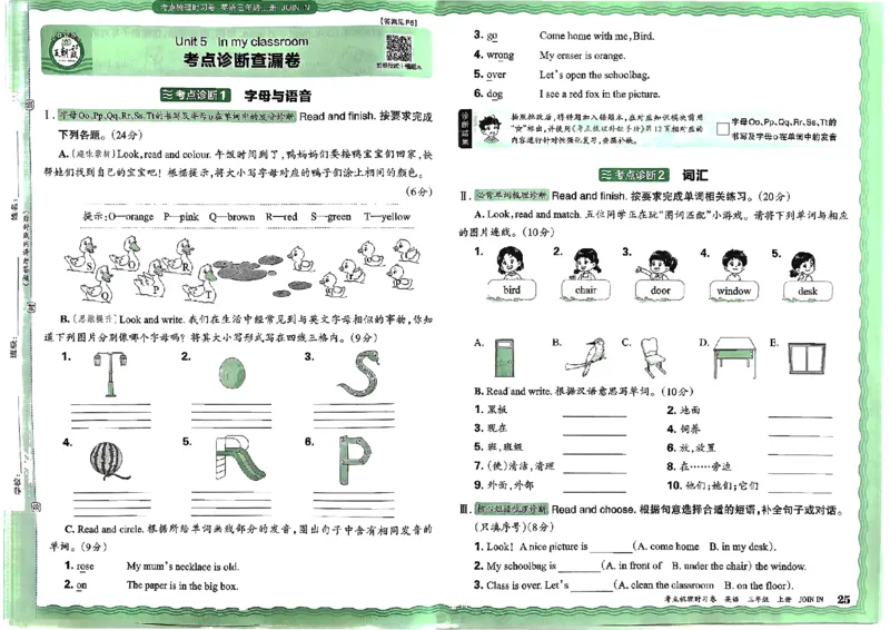 剑桥版英语三年级上册《考点梳理时习卷》（24秋）_26春四年级上下册人教版_四上英语合集人教版PEP英语四年级上册新教材（教学视频+课件+动画+音频+练习+教案）_17练习资料