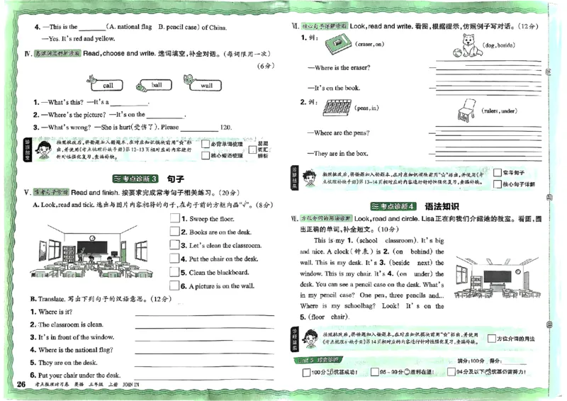 剑桥版英语三年级上册《考点梳理时习卷》（24秋）_26春四年级上下册人教版_四上英语合集人教版PEP英语四年级上册新教材（教学视频+课件+动画+音频+练习+教案）_17练习资料