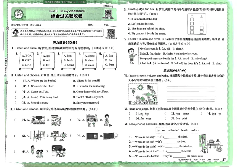 剑桥版英语三年级上册《考点梳理时习卷》（24秋）_26春四年级上下册人教版_四上英语合集人教版PEP英语四年级上册新教材（教学视频+课件+动画+音频+练习+教案）_17练习资料
