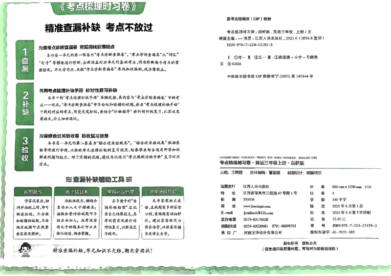 剑桥版英语三年级上册《考点梳理时习卷》（24秋）_26春四年级上下册人教版_四上英语合集人教版PEP英语四年级上册新教材（教学视频+课件+动画+音频+练习+教案）_17练习资料