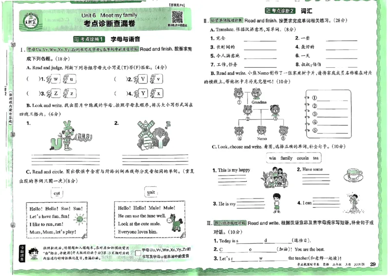 剑桥版英语三年级上册《考点梳理时习卷》（24秋）_26春四年级上下册人教版_四上英语合集人教版PEP英语四年级上册新教材（教学视频+课件+动画+音频+练习+教案）_17练习资料
