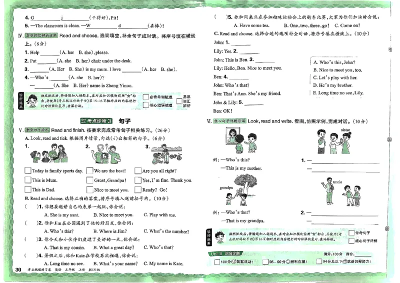 剑桥版英语三年级上册《考点梳理时习卷》（24秋）_26春四年级上下册人教版_四上英语合集人教版PEP英语四年级上册新教材（教学视频+课件+动画+音频+练习+教案）_17练习资料