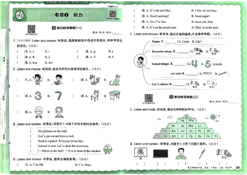 剑桥版英语三年级上册《考点梳理时习卷》（24秋）_26春四年级上下册人教版_四上英语合集人教版PEP英语四年级上册新教材（教学视频+课件+动画+音频+练习+教案）_17练习资料