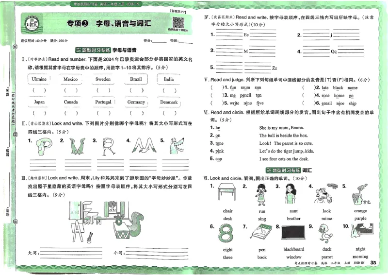 剑桥版英语三年级上册《考点梳理时习卷》（24秋）_26春四年级上下册人教版_四上英语合集人教版PEP英语四年级上册新教材（教学视频+课件+动画+音频+练习+教案）_17练习资料