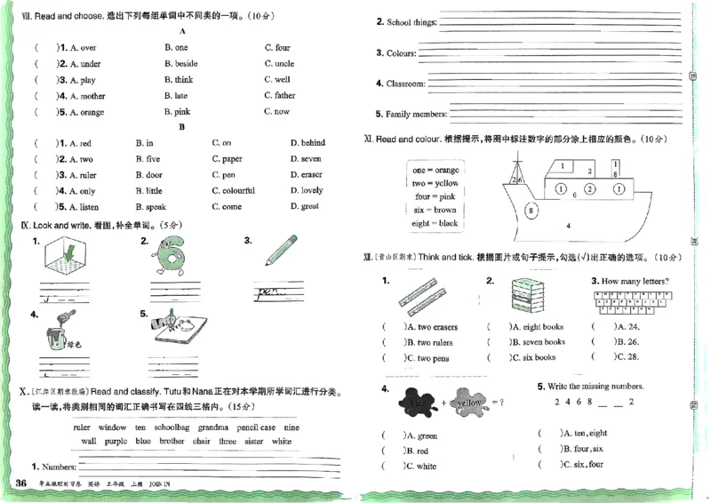 剑桥版英语三年级上册《考点梳理时习卷》（24秋）_26春四年级上下册人教版_四上英语合集人教版PEP英语四年级上册新教材（教学视频+课件+动画+音频+练习+教案）_17练习资料