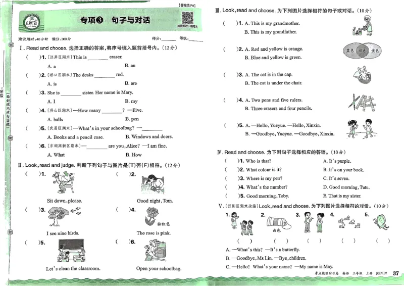剑桥版英语三年级上册《考点梳理时习卷》（24秋）_26春四年级上下册人教版_四上英语合集人教版PEP英语四年级上册新教材（教学视频+课件+动画+音频+练习+教案）_17练习资料