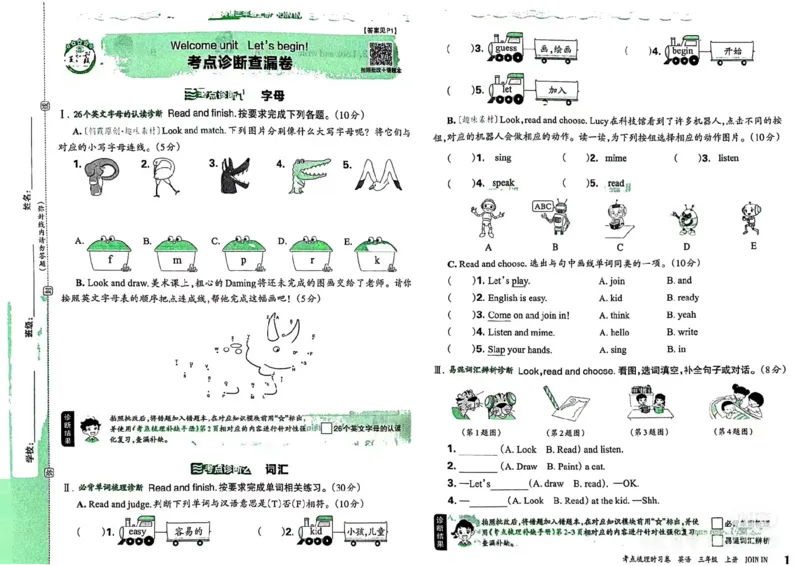 剑桥版英语三年级上册《考点梳理时习卷》（24秋）_26春四年级上下册人教版_四上英语合集人教版PEP英语四年级上册新教材（教学视频+课件+动画+音频+练习+教案）_17练习资料