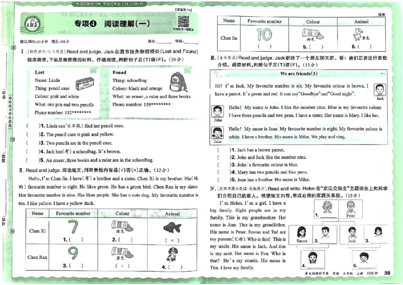 剑桥版英语三年级上册《考点梳理时习卷》（24秋）_26春四年级上下册人教版_四上英语合集人教版PEP英语四年级上册新教材（教学视频+课件+动画+音频+练习+教案）_17练习资料