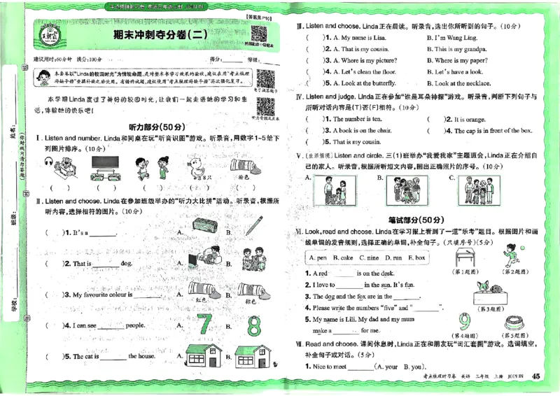 剑桥版英语三年级上册《考点梳理时习卷》（24秋）_26春四年级上下册人教版_四上英语合集人教版PEP英语四年级上册新教材（教学视频+课件+动画+音频+练习+教案）_17练习资料