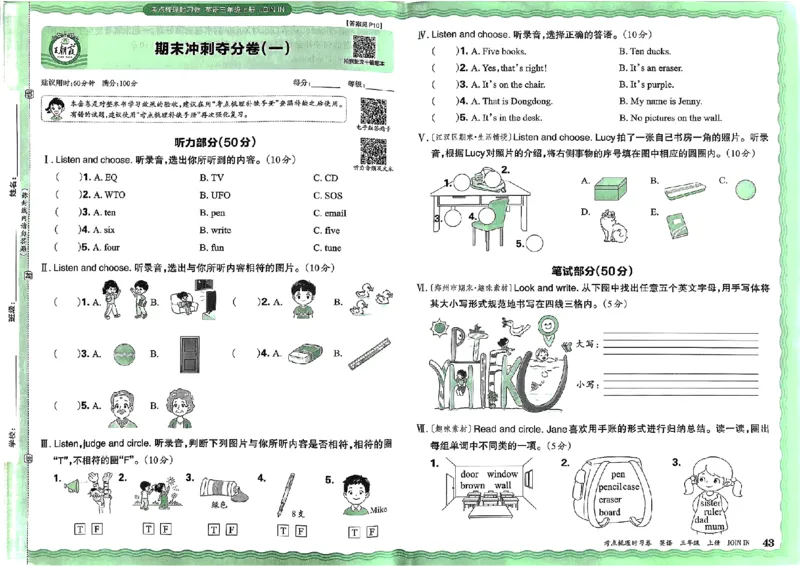 剑桥版英语三年级上册《考点梳理时习卷》（24秋）_26春四年级上下册人教版_四上英语合集人教版PEP英语四年级上册新教材（教学视频+课件+动画+音频+练习+教案）_17练习资料