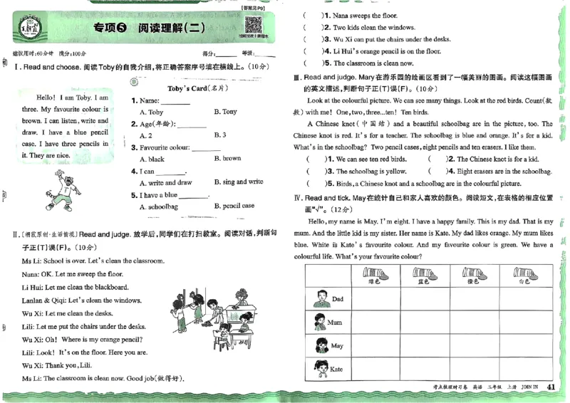 剑桥版英语三年级上册《考点梳理时习卷》（24秋）_26春四年级上下册人教版_四上英语合集人教版PEP英语四年级上册新教材（教学视频+课件+动画+音频+练习+教案）_17练习资料