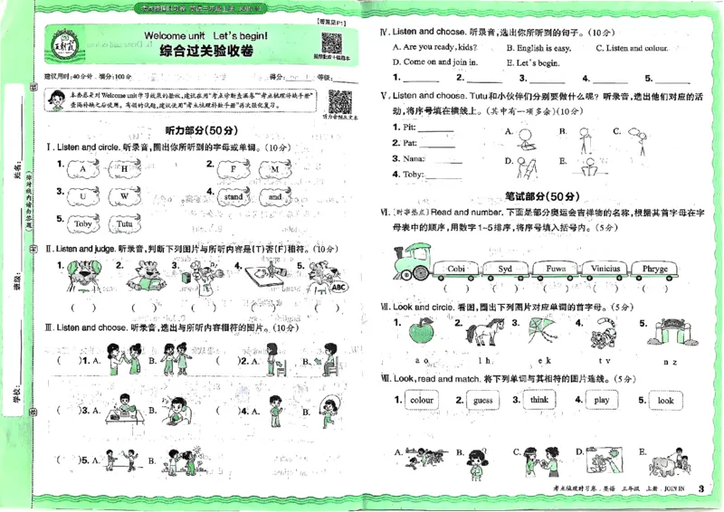 剑桥版英语三年级上册《考点梳理时习卷》（24秋）_26春四年级上下册人教版_四上英语合集人教版PEP英语四年级上册新教材（教学视频+课件+动画+音频+练习+教案）_17练习资料
