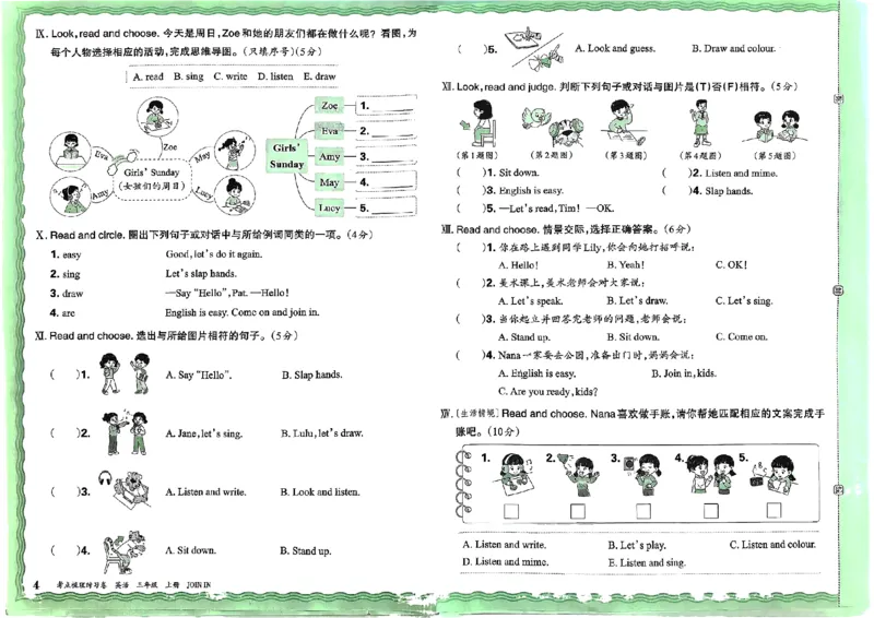 剑桥版英语三年级上册《考点梳理时习卷》（24秋）_26春四年级上下册人教版_四上英语合集人教版PEP英语四年级上册新教材（教学视频+课件+动画+音频+练习+教案）_17练习资料