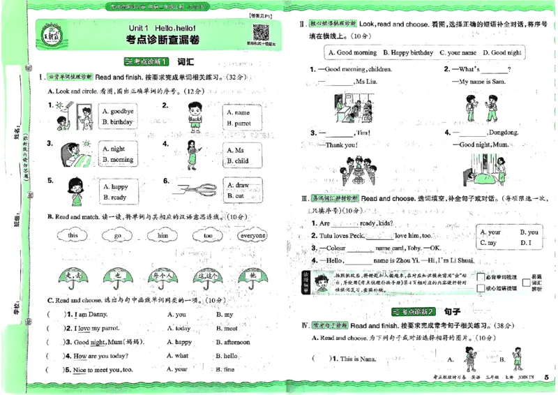 剑桥版英语三年级上册《考点梳理时习卷》（24秋）_26春四年级上下册人教版_四上英语合集人教版PEP英语四年级上册新教材（教学视频+课件+动画+音频+练习+教案）_17练习资料