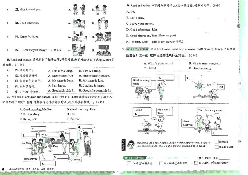 剑桥版英语三年级上册《考点梳理时习卷》（24秋）_26春四年级上下册人教版_四上英语合集人教版PEP英语四年级上册新教材（教学视频+课件+动画+音频+练习+教案）_17练习资料