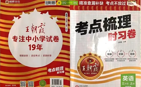 剑桥版英语三年级上册《考点梳理时习卷》（24秋）_26春四年级上下册人教版_四上英语合集人教版PEP英语四年级上册新教材（教学视频+课件+动画+音频+练习+教案）_17练习资料
