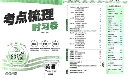 剑桥版英语三年级上册《考点梳理时习卷》（24秋）_26春四年级上下册人教版_四上英语合集人教版PEP英语四年级上册新教材（教学视频+课件+动画+音频+练习+教案）_17练习资料