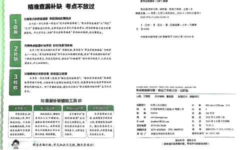 剑桥版英语三年级上册《考点梳理时习卷》（24秋）_26春四年级上下册人教版_四上英语合集人教版PEP英语四年级上册新教材（教学视频+课件+动画+音频+练习+教案）_17练习资料