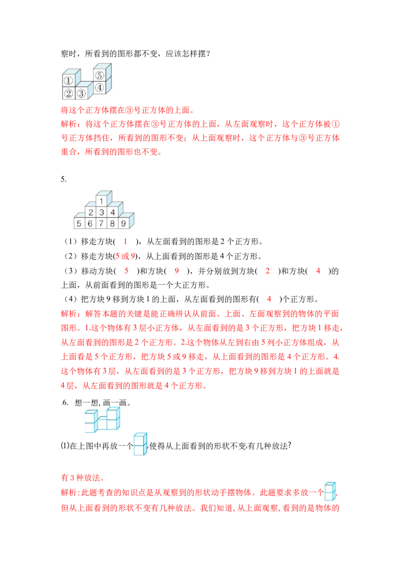第二单元第02课时从同一位置观察不同物体的形状（分层作业）-四年级数学下册人教版_2026春人教版数学四年级下册_四下人教数学_四年级下册_分层作业