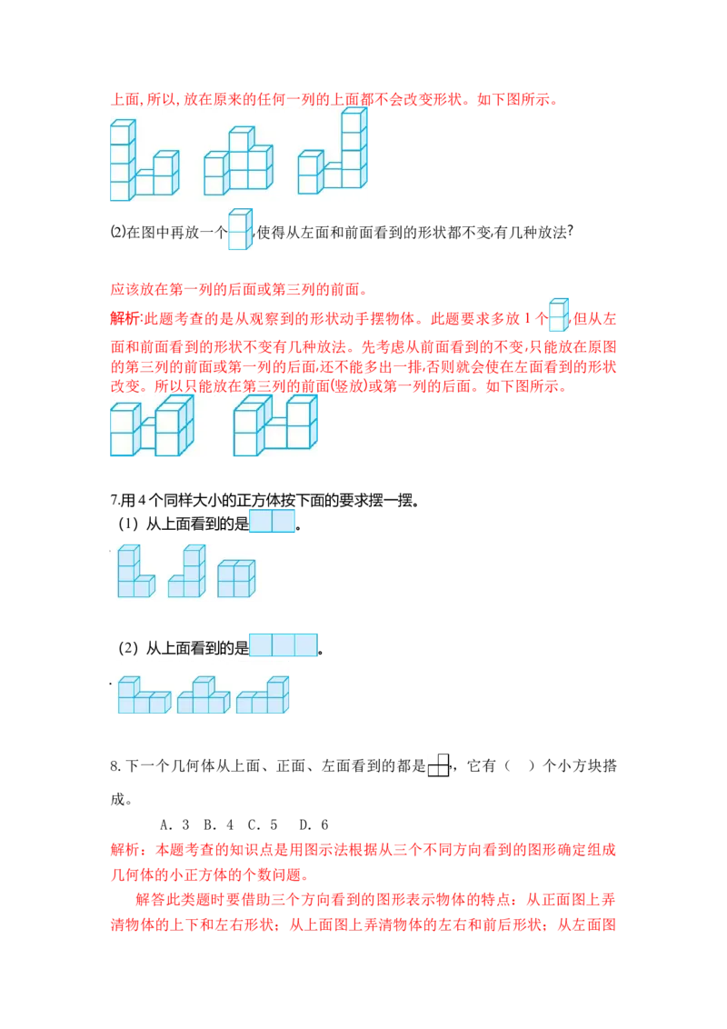 第二单元第02课时从同一位置观察不同物体的形状（分层作业）-四年级数学下册人教版_2026春人教版数学四年级下册_四下人教数学_四年级下册_分层作业
