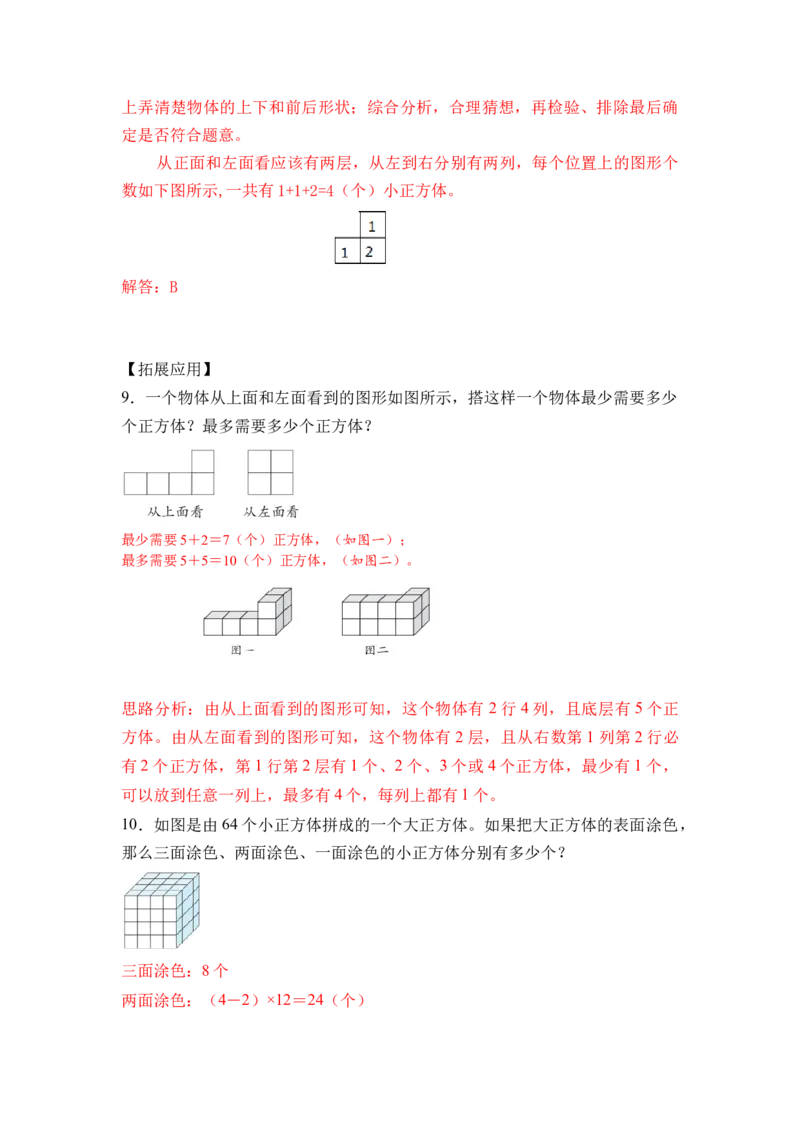 第二单元第02课时从同一位置观察不同物体的形状（分层作业）-四年级数学下册人教版_2026春人教版数学四年级下册_四下人教数学_四年级下册_分层作业