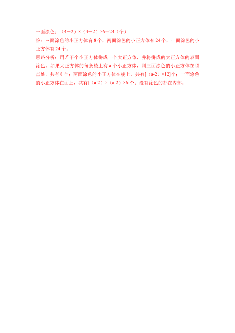 第二单元第02课时从同一位置观察不同物体的形状（分层作业）-四年级数学下册人教版_2026春人教版数学四年级下册_四下人教数学_四年级下册_分层作业