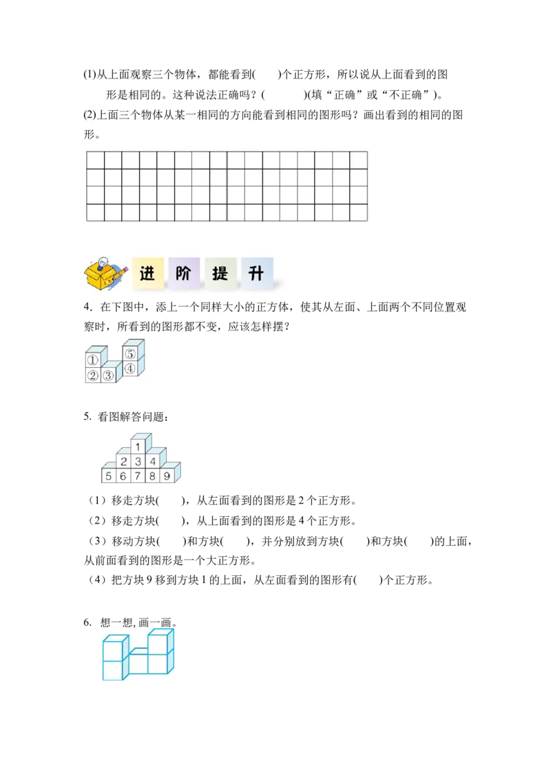 第二单元第02课时从同一位置观察不同物体的形状（分层作业）-四年级数学下册人教版_2026春人教版数学四年级下册_四下人教数学_四年级下册_分层作业