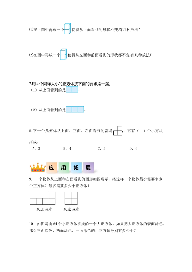 第二单元第02课时从同一位置观察不同物体的形状（分层作业）-四年级数学下册人教版_2026春人教版数学四年级下册_四下人教数学_四年级下册_分层作业