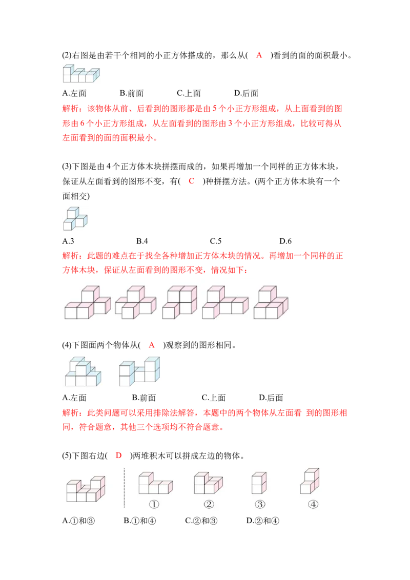 第二单元第02课时从同一位置观察不同物体的形状（分层作业）-四年级数学下册人教版_2026春人教版数学四年级下册_四下人教数学_四年级下册_分层作业
