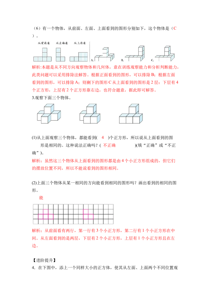 第二单元第02课时从同一位置观察不同物体的形状（分层作业）-四年级数学下册人教版_2026春人教版数学四年级下册_四下人教数学_四年级下册_分层作业