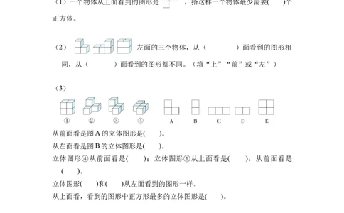第二单元第02课时从同一位置观察不同物体的形状（分层作业）-四年级数学下册人教版_2026春人教版数学四年级下册_四下人教数学_四年级下册_分层作业
