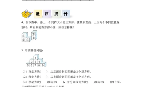 第二单元第02课时从同一位置观察不同物体的形状（分层作业）-四年级数学下册人教版_2026春人教版数学四年级下册_四下人教数学_四年级下册_分层作业